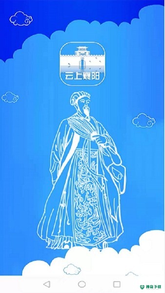云上襄阳安卓版下载