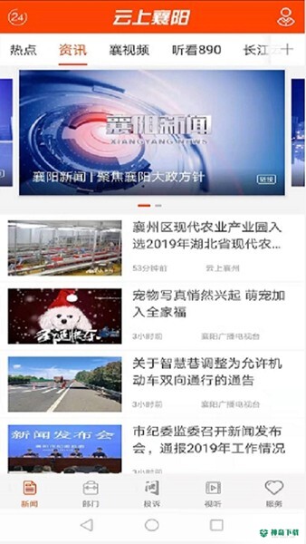 云上襄阳安卓应用下载