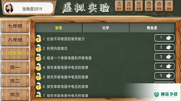 虚拟实验安卓版下载