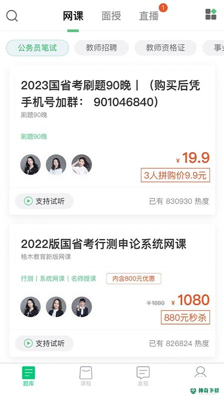 格木教育安卓版下载