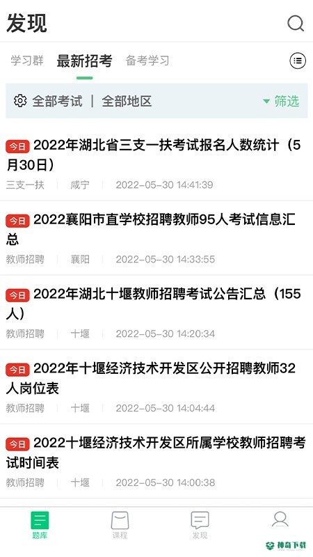 格木教育安卓应用下载