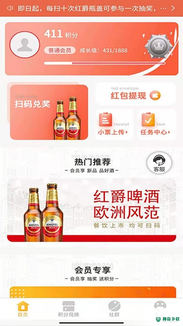 会员加安卓应用下载