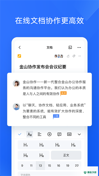 金山协作下载
