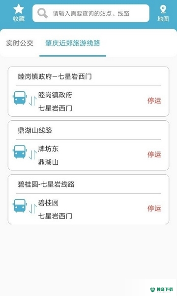 肇庆出行安卓版下载