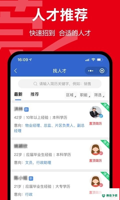 东莞招聘网安卓版下载