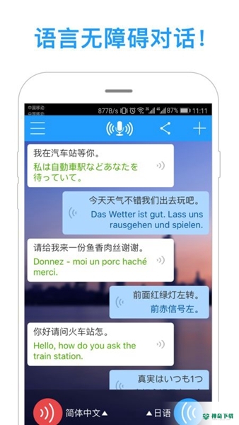 同声译安卓版下载