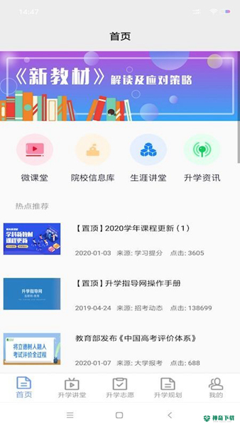 升学指导网最新版下载