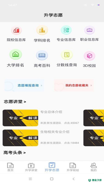 升学指导网app下载
