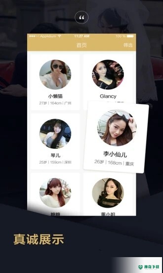 品质相亲婚恋平台最新版下载