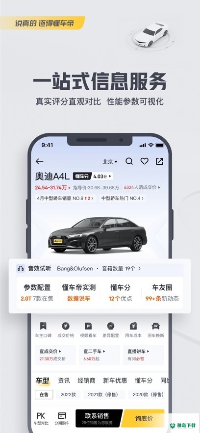 懂车帝安卓版下载