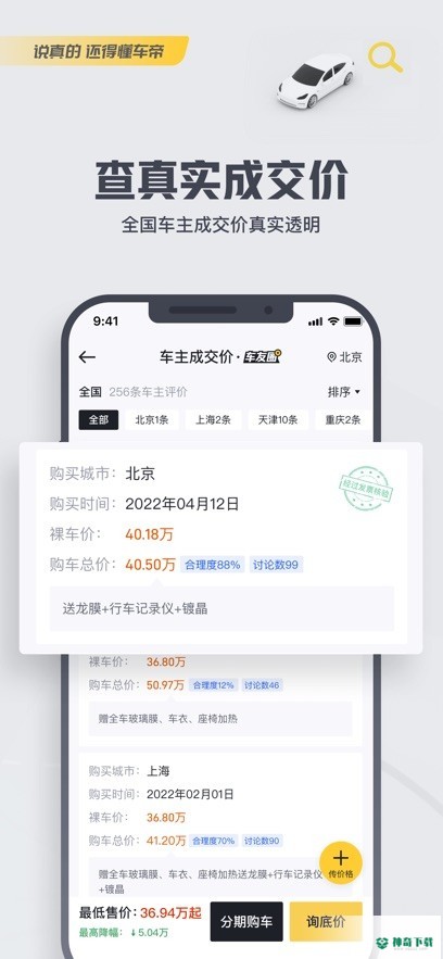 懂车帝app下载