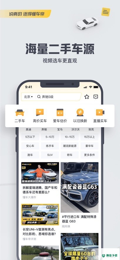 懂车帝安卓版下载