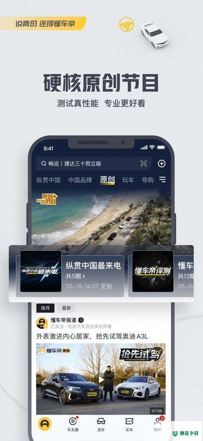 懂车帝安卓版APP下载