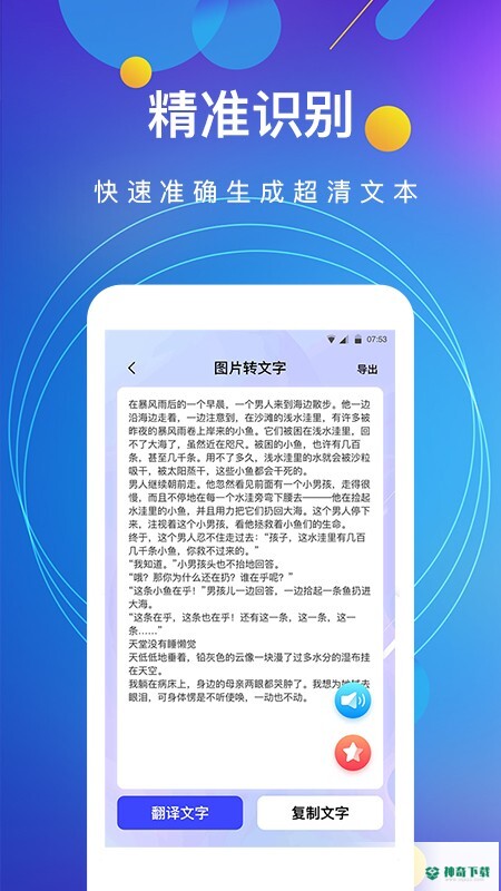 图片转文字app下载