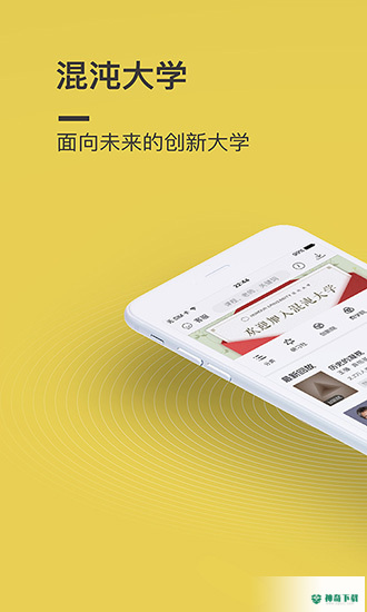 混沌大学安卓版下载