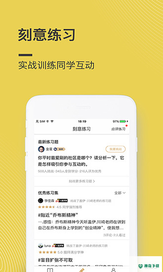 混沌大学安卓下载