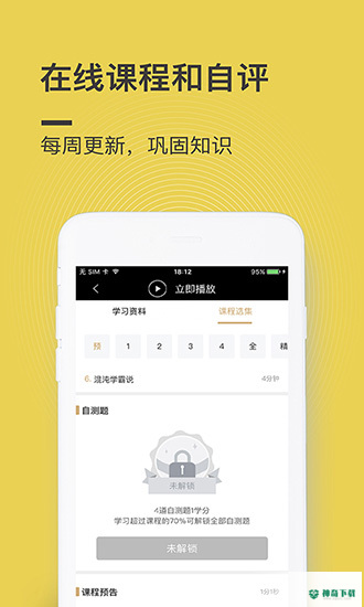 混沌大学安卓软件下载