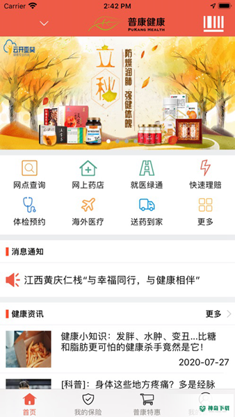 普康宝安卓版下载
