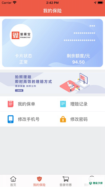 普康宝app下载