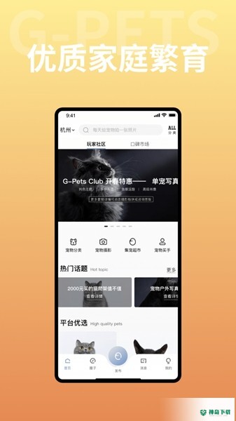 集宠区安卓版下载