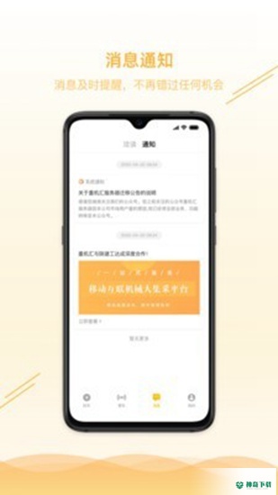 重机汇安卓版下载