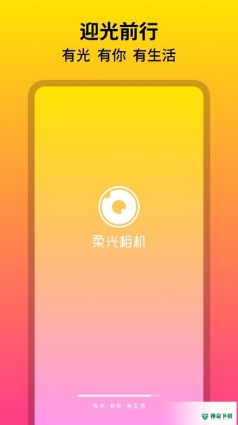 柔光相机安卓版下载