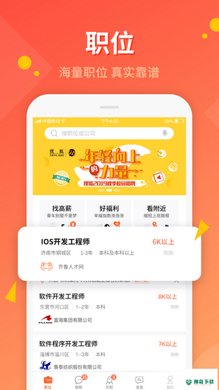 齐鲁人才网安卓版下载