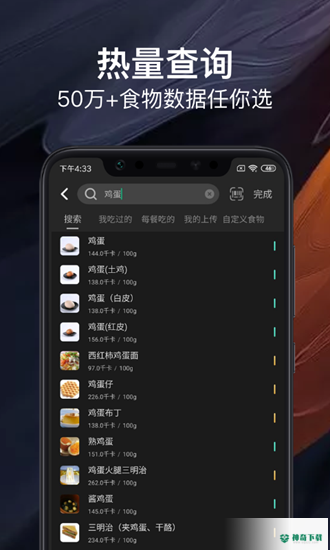 热量减肥法最新2022版下载