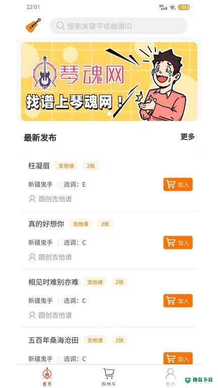 琴魂安卓版下载