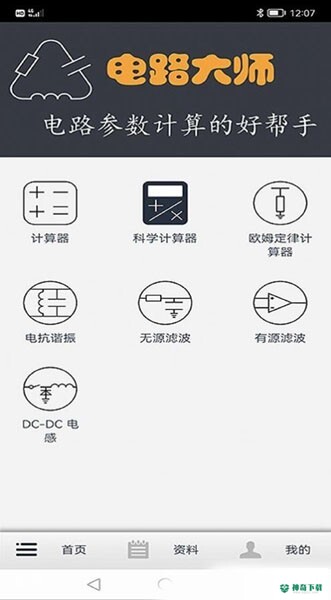 电路大师安卓版下载