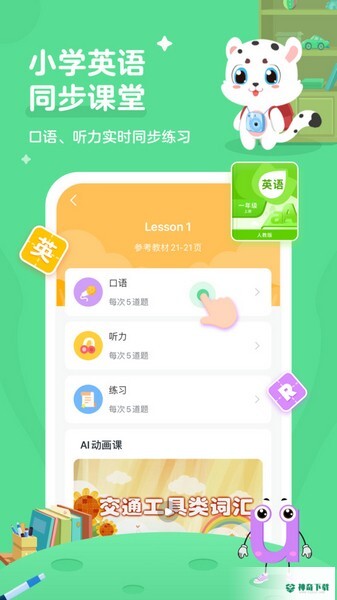 小学宝安卓版APP下载