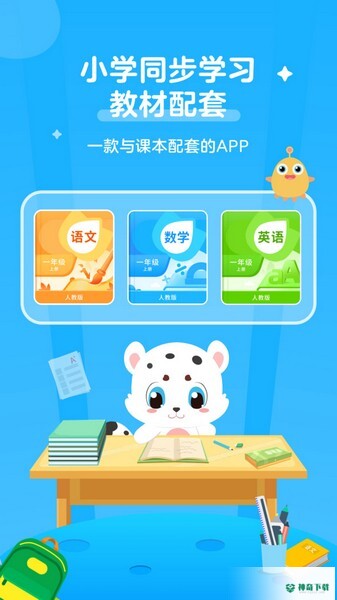 小学宝安卓版下载