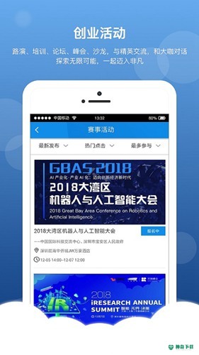 创成汇平台app下载
