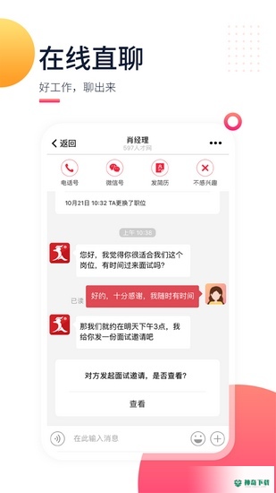 597人才网最新2022版下载