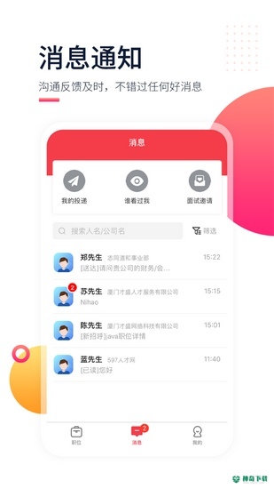 597人才网安卓版下载