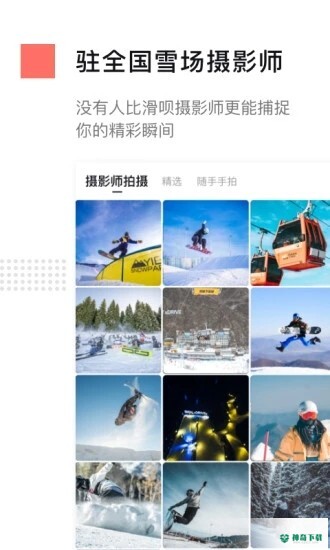 滑呗2022最新下载