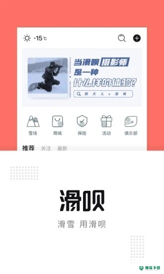 滑呗安卓版下载