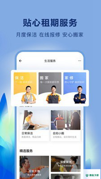 自如友家安卓版下载