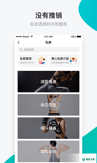懒人易健安卓app下载