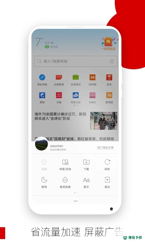 Opera欧朋浏览器最新版下载