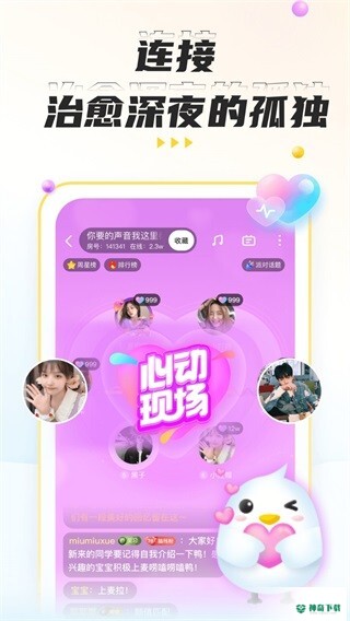 不鸽语音最新版下载