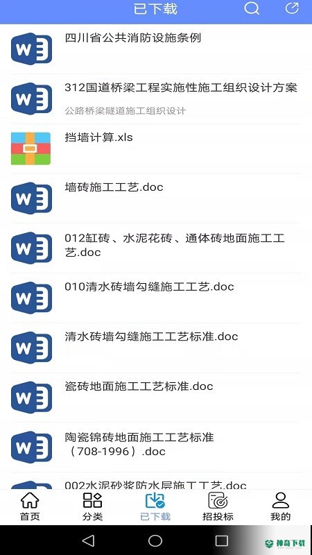 工程随身宝最新2022版下载