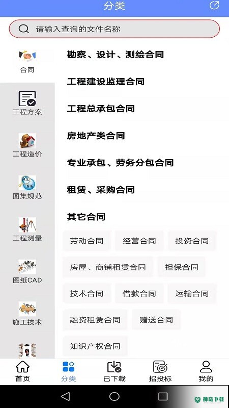 工程随身宝安卓版下载