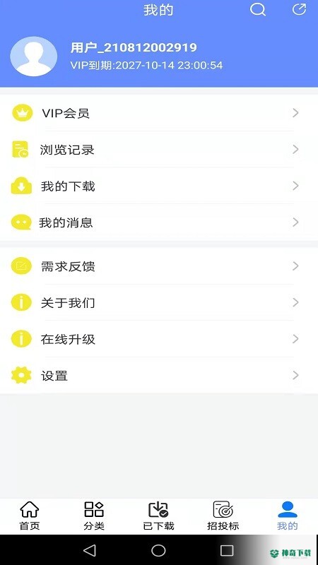 工程随身宝安卓app下载
