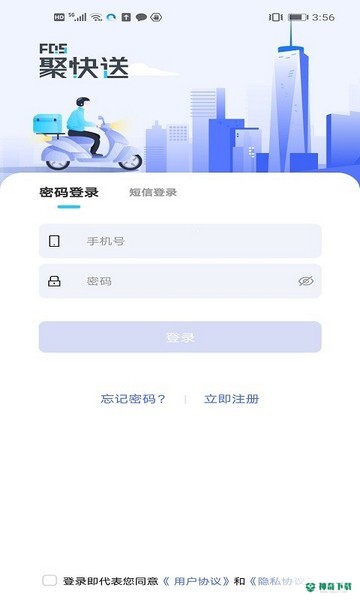 聚快送app下载