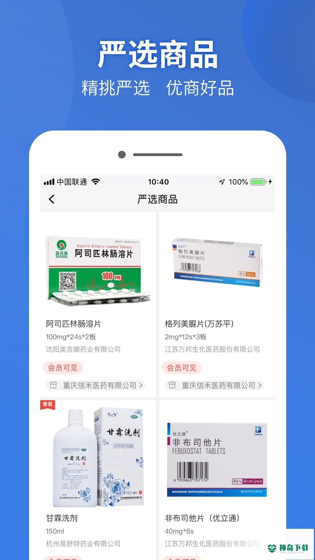 药兜采安卓版下载
