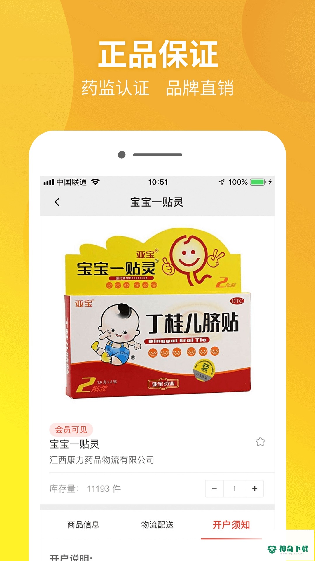 药兜采app下载