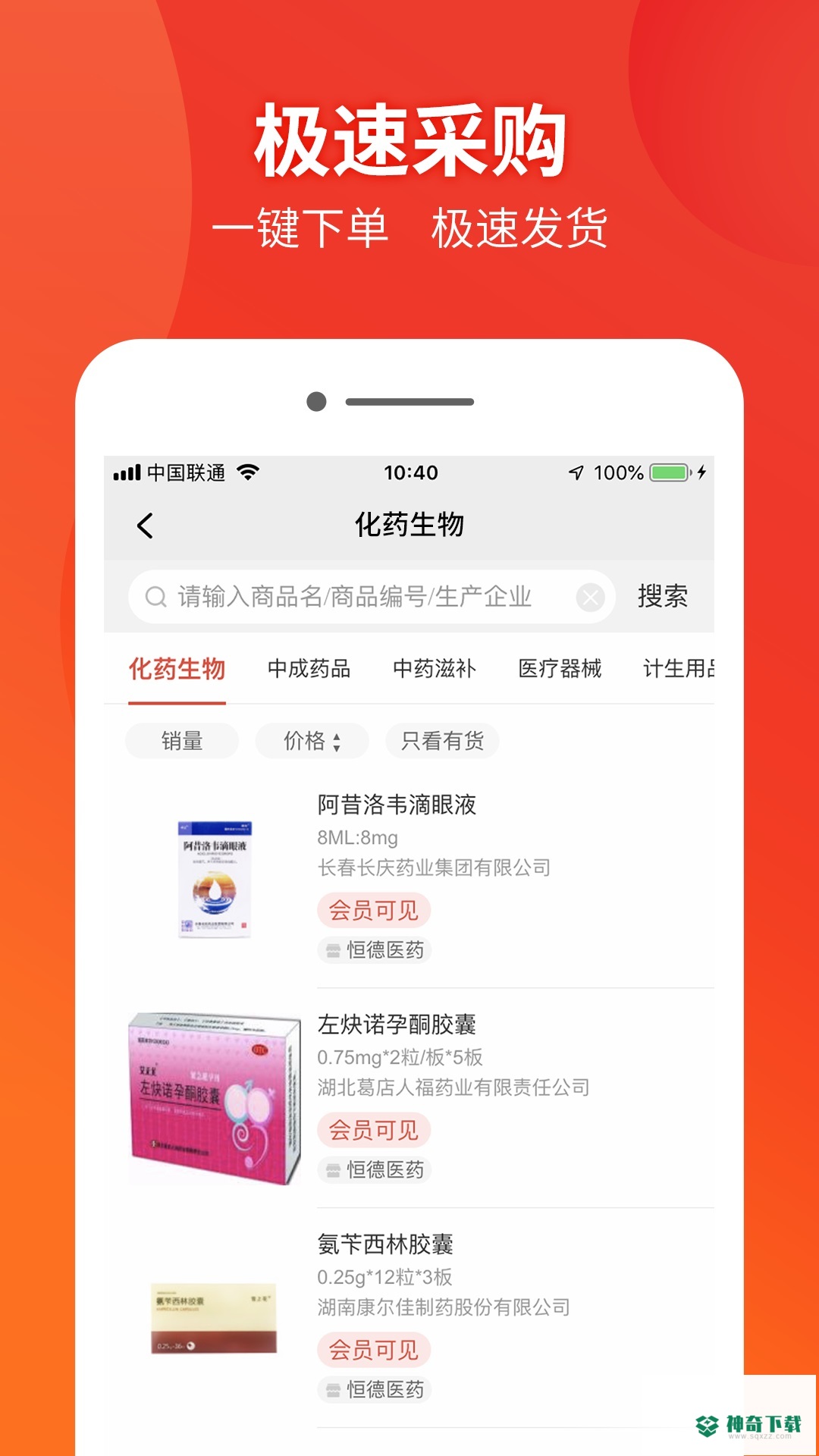 药兜采安卓版下载