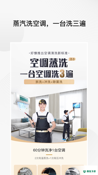 好慷在家安卓版下载