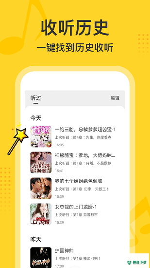 得间畅听安卓版APP下载